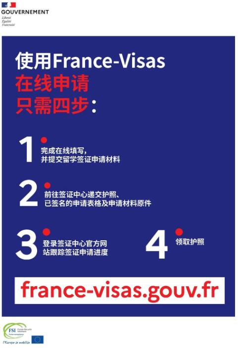 法国长期学生签证申请人须在FRANCE VISA平台创建帐号