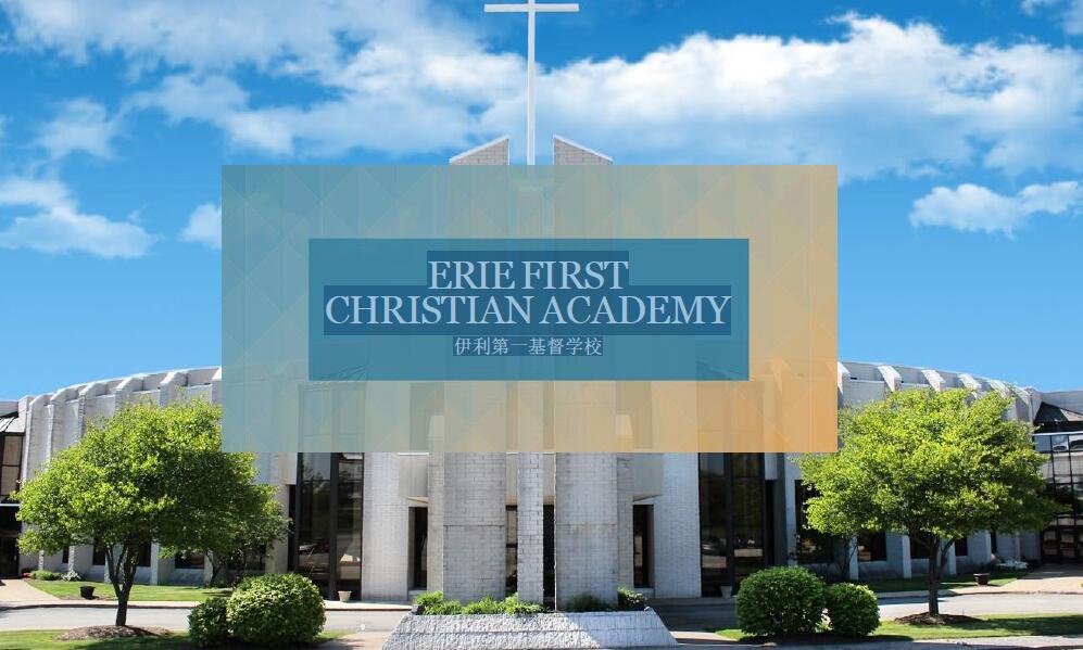 伊利第一基督学校