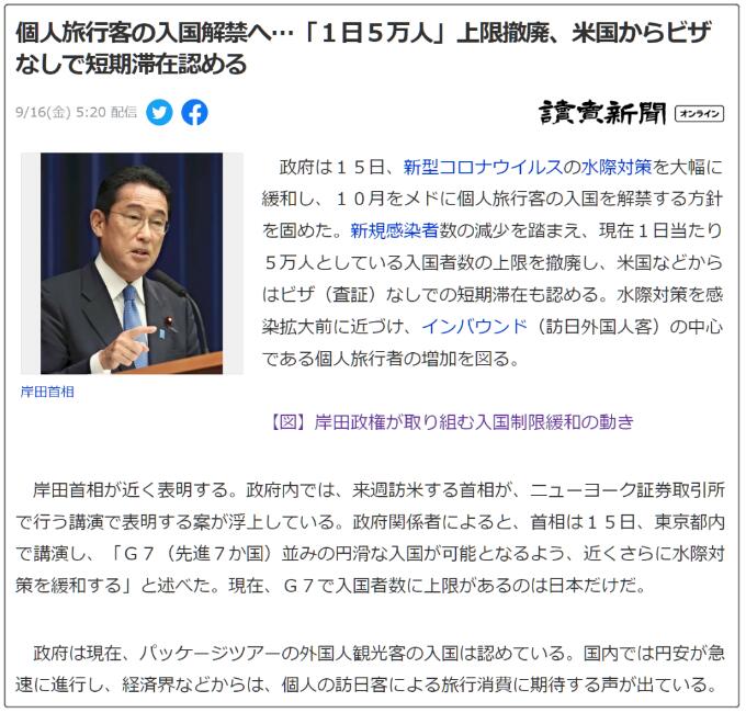 继续“松绑”，日本计划10月起对68个国家和地区实施免签入境！