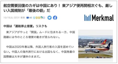日本入境|中日航班