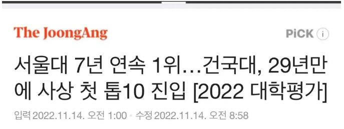 最新2022《中央日报》韩国大学排名来啦~