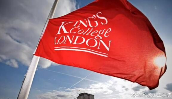 伦敦国王学院热门硕士课程1月7日提前关闭申请