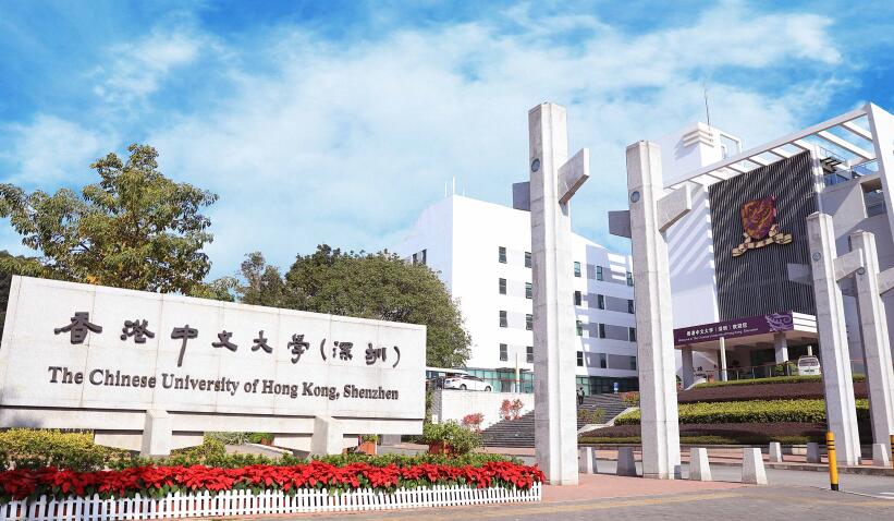 香港中文大学(深圳)