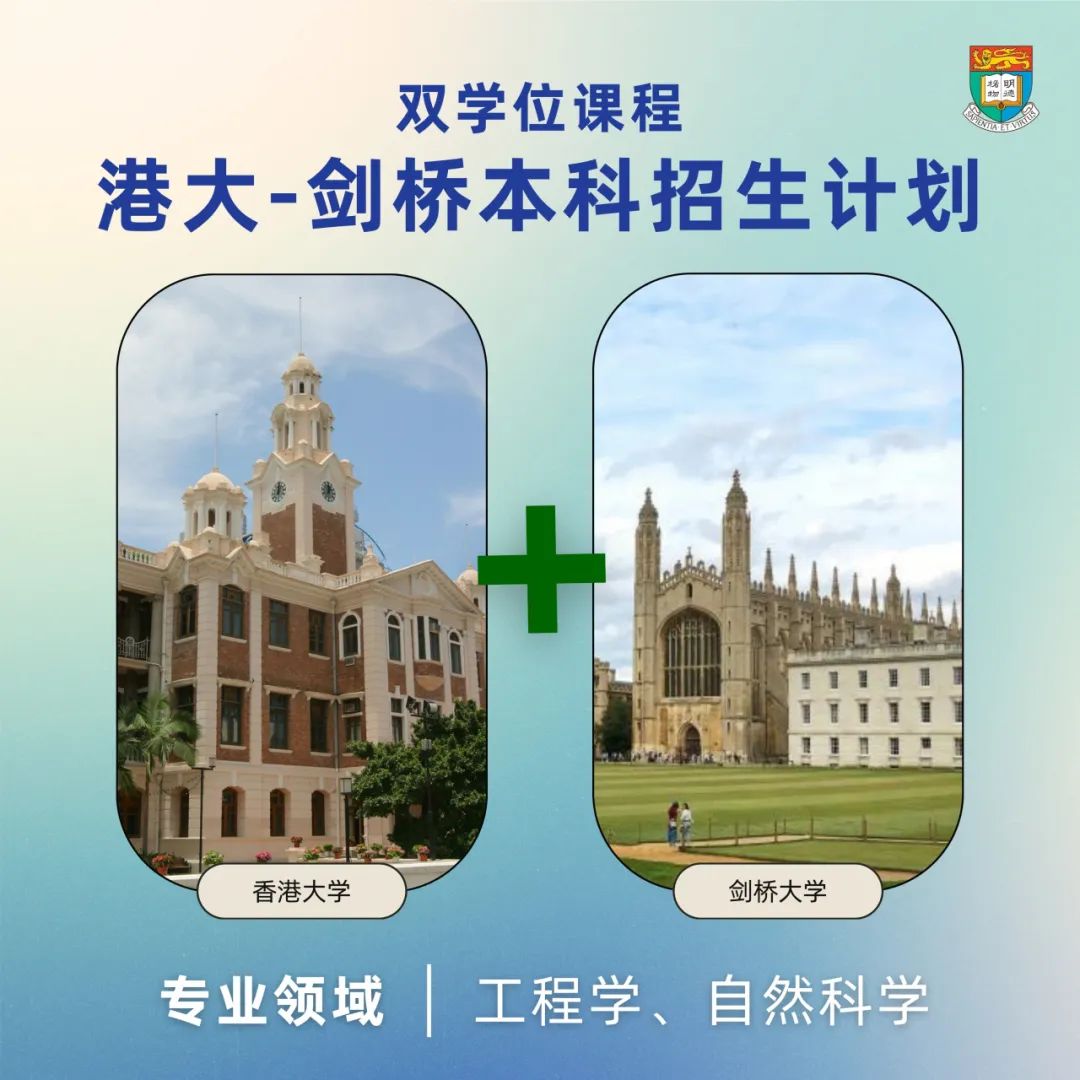 香港留学|多元卓越入学计划