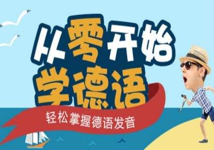 德语考试