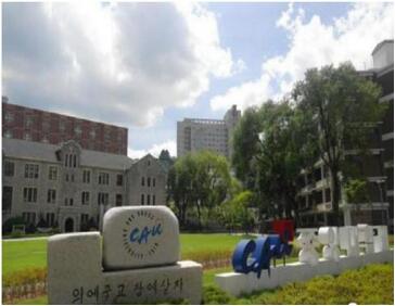韩国中央大学