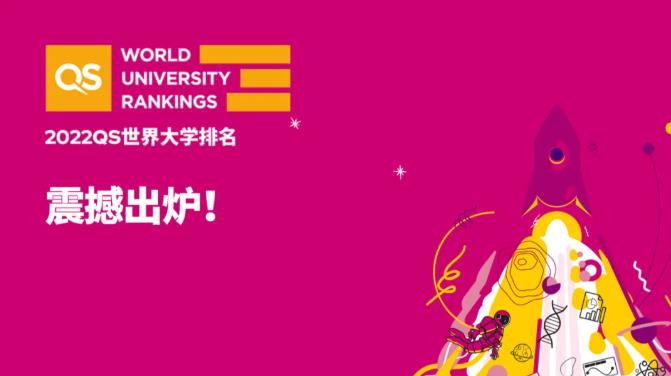 2022QS世界大学排名之香港大学排名，香港5校入TOP100