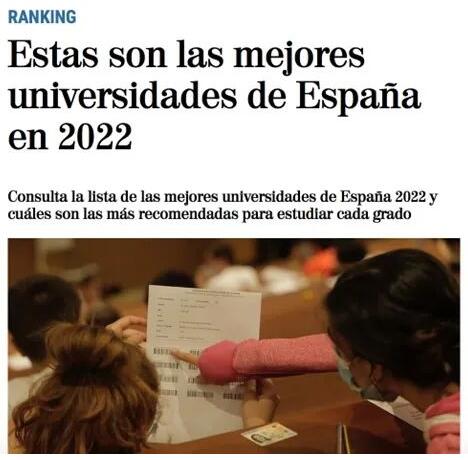 《世界报》2022西班牙大学排名出炉，来看看西班牙人心中的排名！
