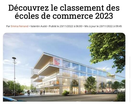 《Le Figaro》2023年法国高商排名出炉！