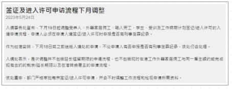 香港入境处宣布：6.19起全面调整入境签证申请流程！