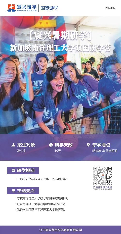 新加坡夏令营