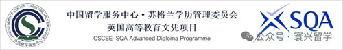 高中成绩不理想也能读本科？SQA3+1国际本科，第一学历是全日制本科，中留服认证！