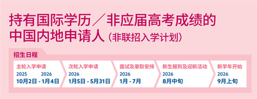 香港浸会大学内地本科招生开启，应往届高考生均可申请，不占统招志愿