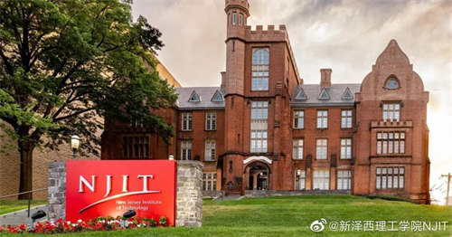 性价比拉满！美国顶尖公立理工NJIT，奖学金+申请费全免来袭！