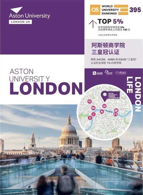 英国阿斯顿大学伦敦校区商科Top-Up课程， 专科升本科一年拿证！