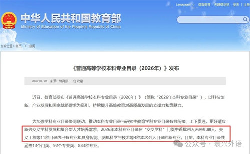 教育部新增38个本科专业，背后释放的信号，选专业应该如何参考？