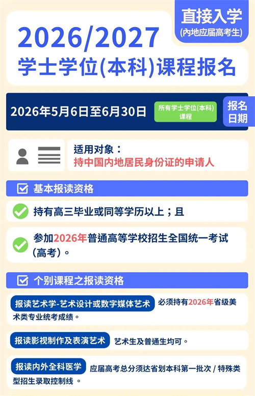 澳门科技大学2026本科申请指南！报名截止6月30日，24个专业可选！