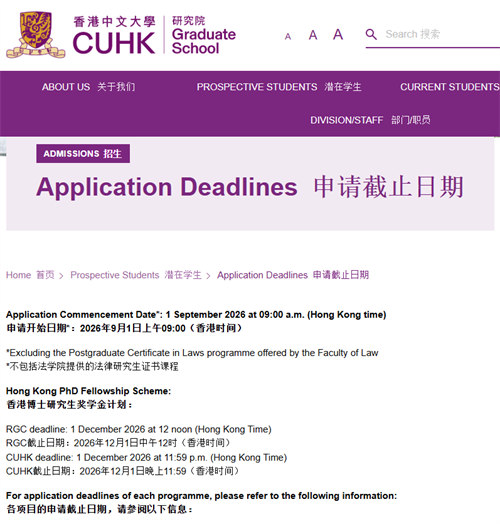 港中文27Fall硕士申请官宣！9月1日开放通道，最新截止时间及申请要求汇总