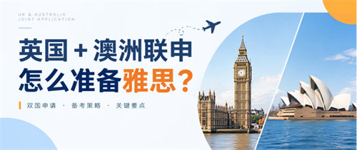 英国＋澳洲联申怎么准备雅思？27Fall单科重考政策与院校要求一次说清